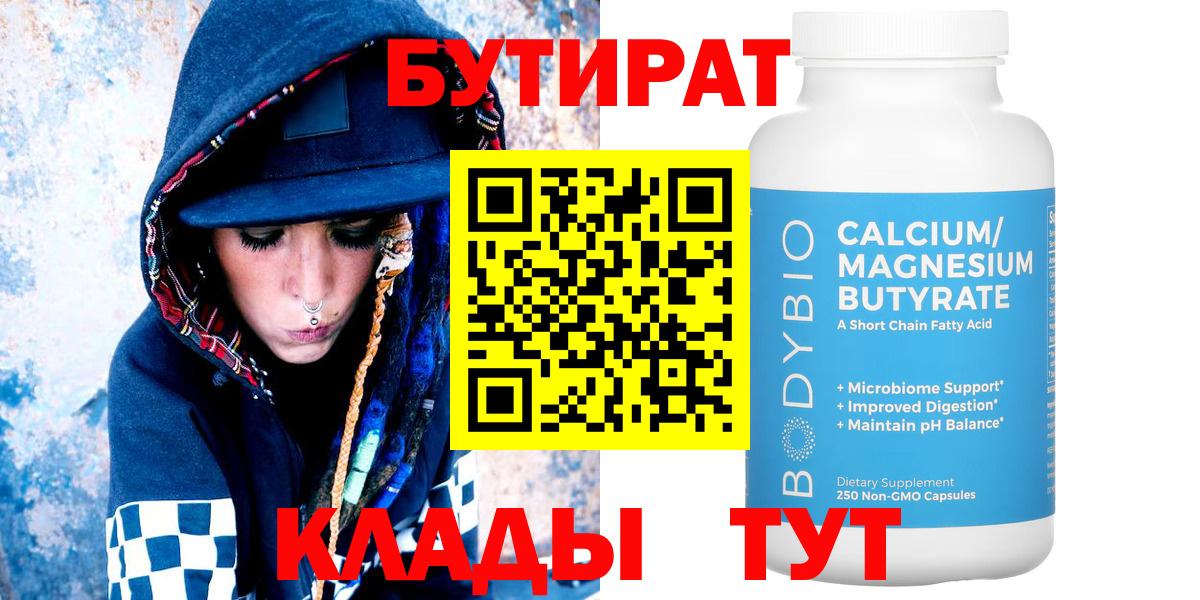 Корсаков  Бутират 1.4BDO  Вход с VPN 