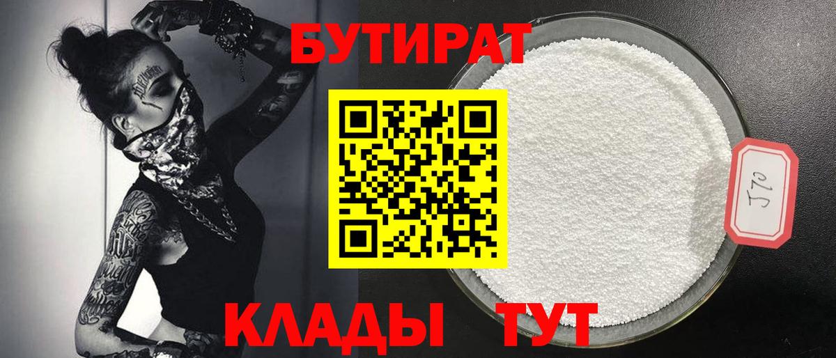 БУТИРАТ жидкий экстази Корсаков