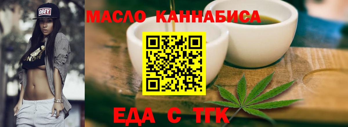Еда ТГК конопля  Вход с VPN  Корсаков 