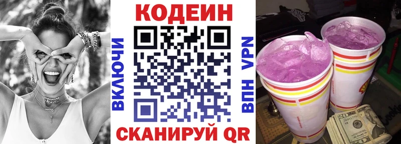 цена наркотик  Корсаков  Codein Purple Drank 