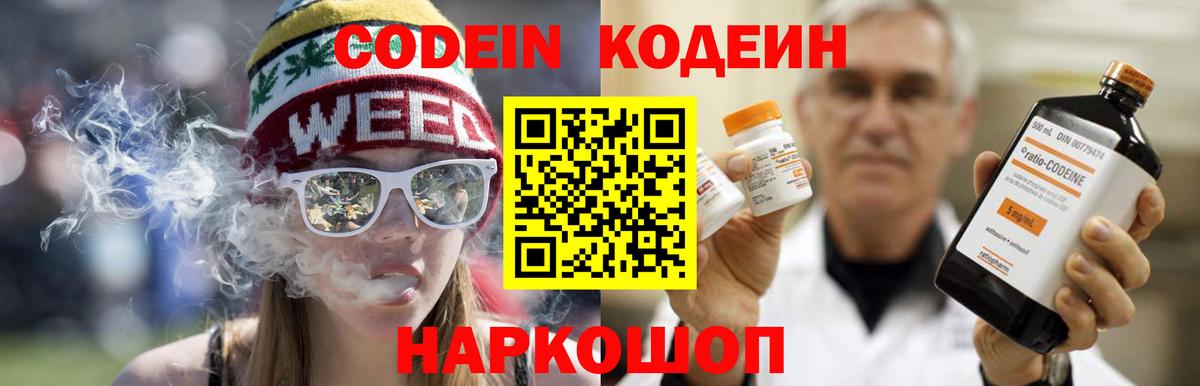 Codein напиток Lean (лин)  Кодеин напиток Lean (лин)  Вход с VPN  Корсаков 