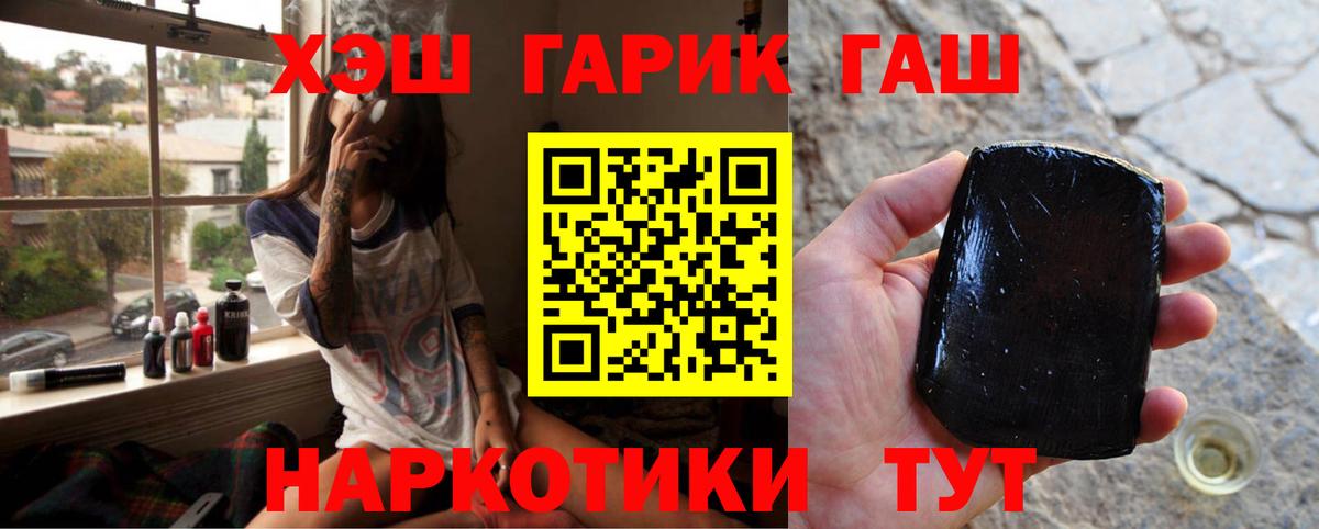 ГАШ  ГАШ хэш  Вход с VPN  Гашиш Cannabis  Корсаков 