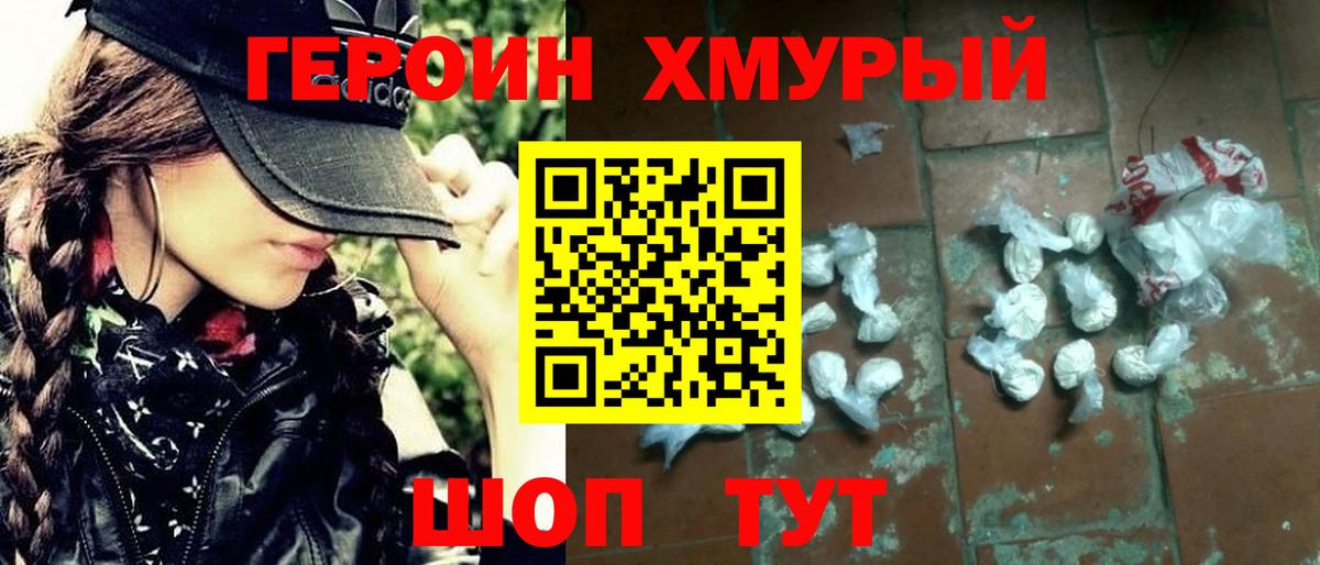 Героин VHQ Корсаков