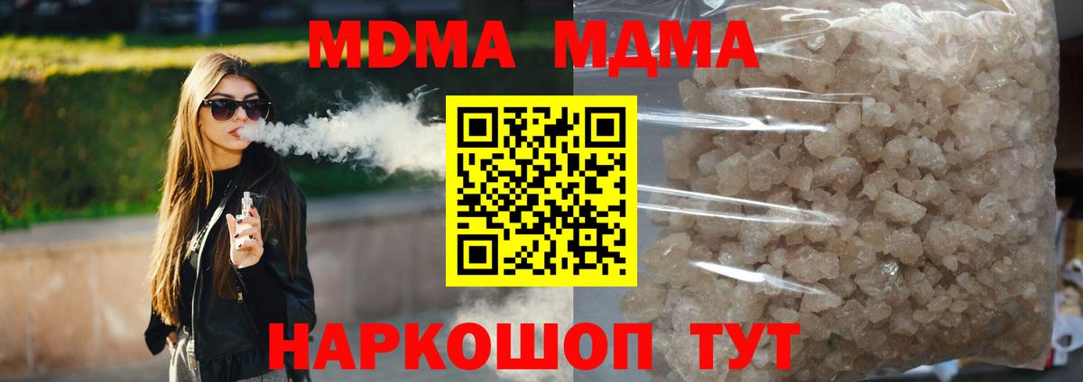 MDMA кристаллы  MDMA VHQ  МДМА  Вход с VPN  Корсаков 