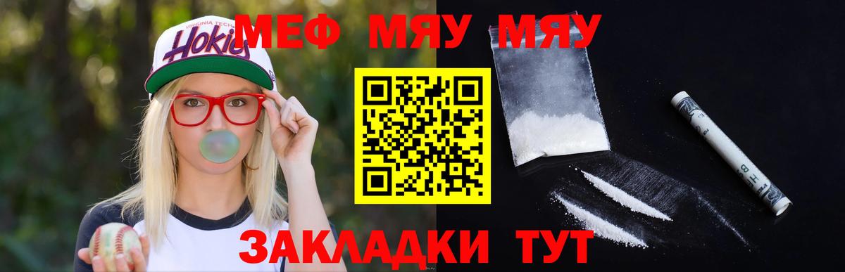 Меф Корсаков